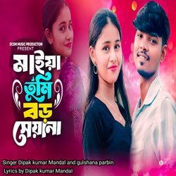 Maiya Tumi Boro Siyana