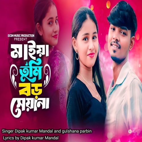 Maiya Tumi Boro Siyana