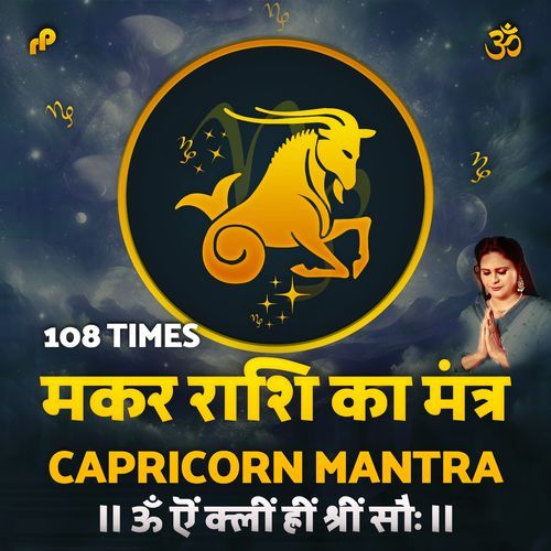 Makar Rashi Ka Mantra / Capricorn Mantra - 108 Times