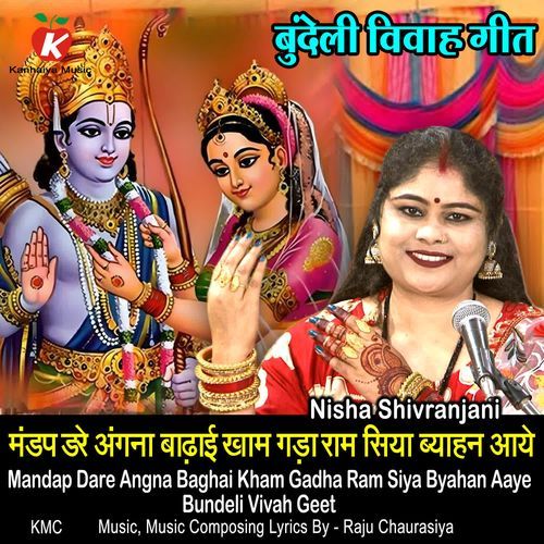 Mandap Dare Angna Baghai Kham Gadha Ram Siya Byahan Aaye Bundeli Vivah Geet