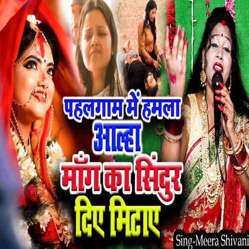 Mang Ka Sindoor Diye Mitay
