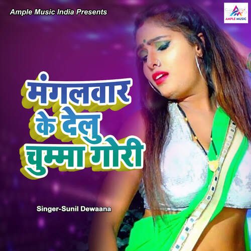 Mangalwaar Ke Delu Chuuma Gori