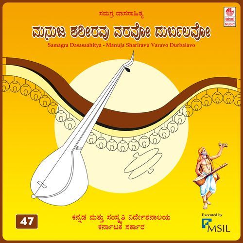 Manuja Shariravu Varavo Durbalavo