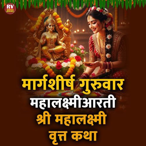 Margashirsha Guruvar Mahalaxmi Aarti Shri Mahalaxmi Vrat Katha