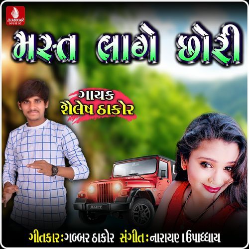 Mast Lage Sori