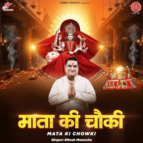 Mata Ki Chowki