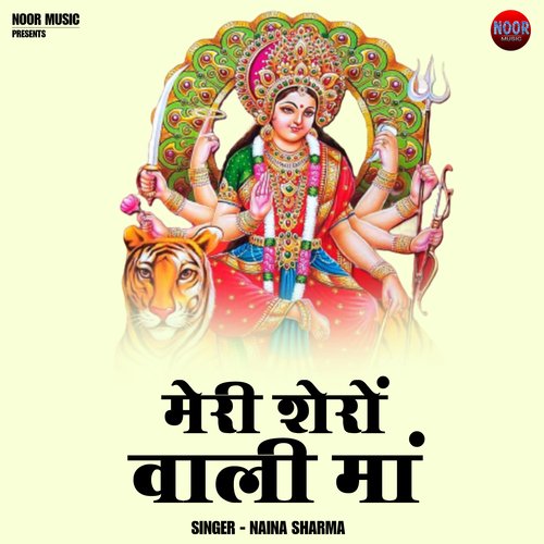 Meri sheron wali maa (Hindi)