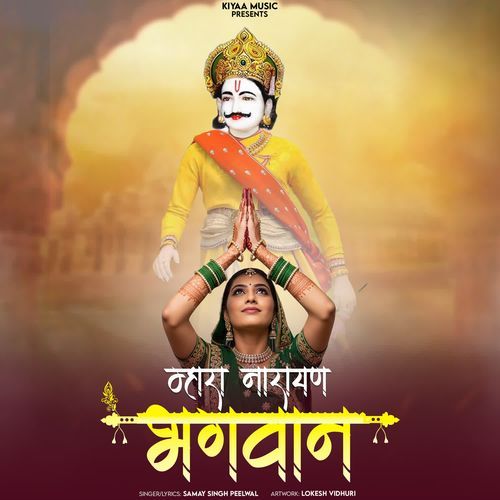 Mhara Narayan Bhagwan