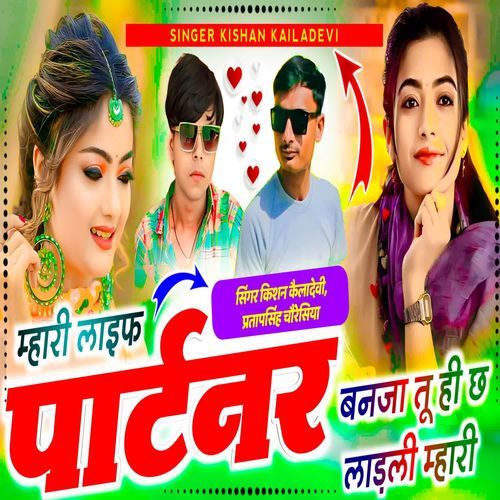 Mhari Life Partner Banja Tu Hi C Ladli Mhari