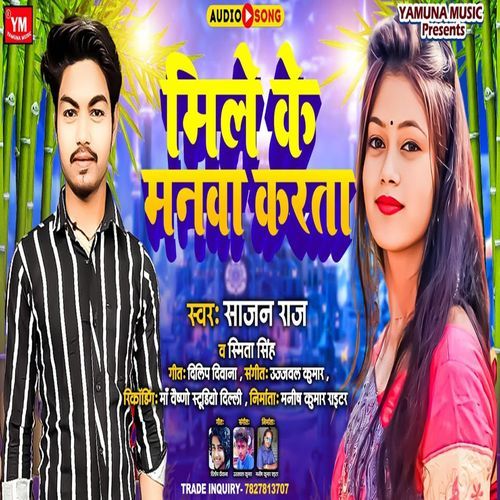 Mile Ke Manwa Karata
