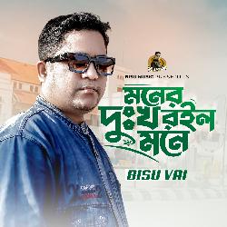 Moner Dukkho Roilo Mone