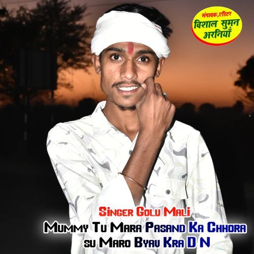 Mummy Tu Mara Pasand Ka Chhora su Maro Byav Kra D N