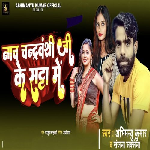 Nach Chandravanshi Ji Ke Satta Ke