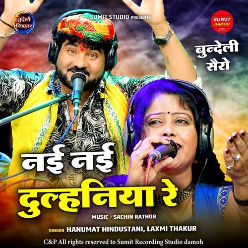 Nai Nai Dulhaniya Re