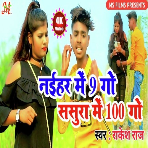 Naihar Me 9 Go Sasura Me 100 Go
