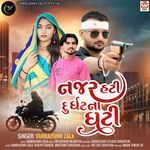 Najar Hati Durghatana Ghati