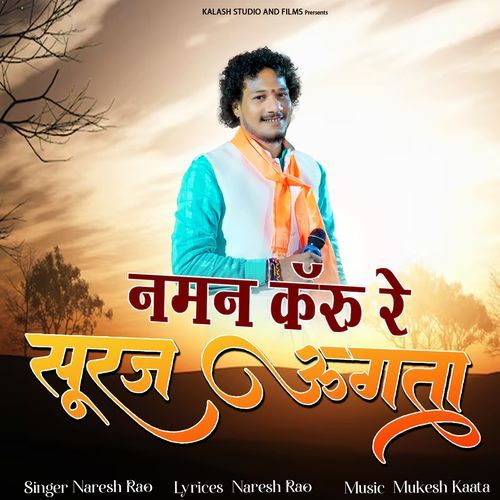 Naman Kru Re Suraj Ugata