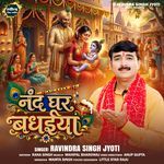 Nand Ghar Badhayiya