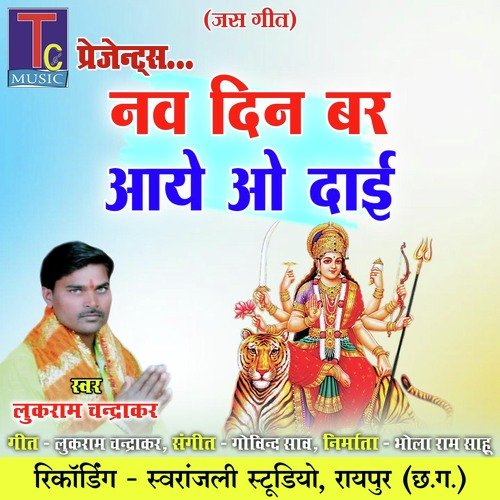 Nav Din Bar Aae O Dai