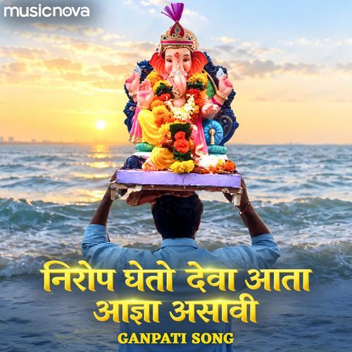 Nirop Gheto Deva Aata Adnya Asavi - Ganpati Song