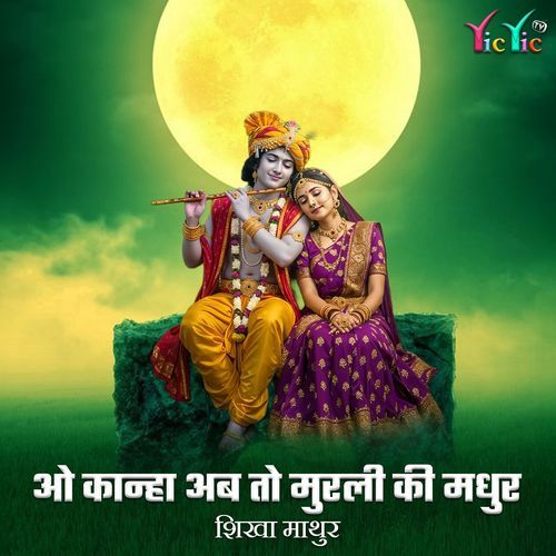 O Kanha Ab To Murli Ki