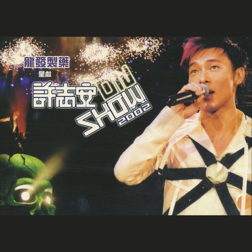 爛泥 (Live)