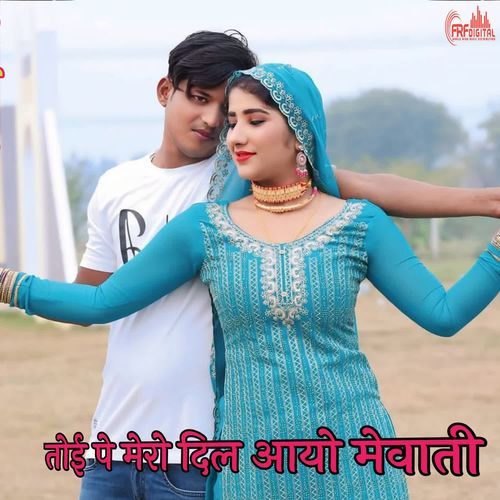 तोई पे मेरो दिल आयो मेवाती