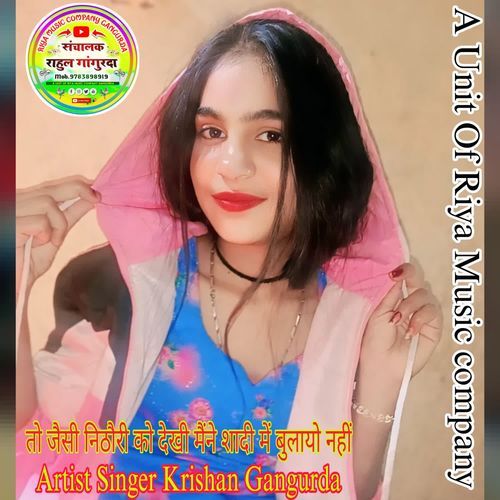 तो जैसी निठौरी को देखी मैंने शादी में बुलायो नहीं