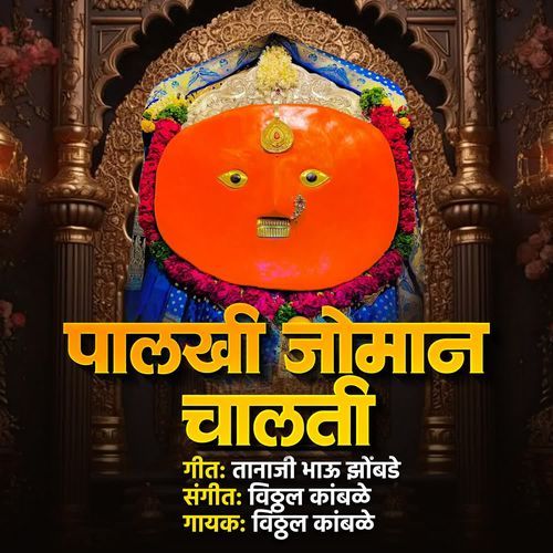 Palkhi Joman Chalti