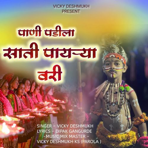 Pani Padila Sati Payarya Vari