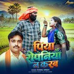 Piya Ropaniya Na Karab