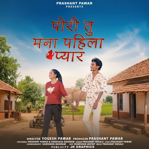 Pori Tu Mana Pahila Pyar