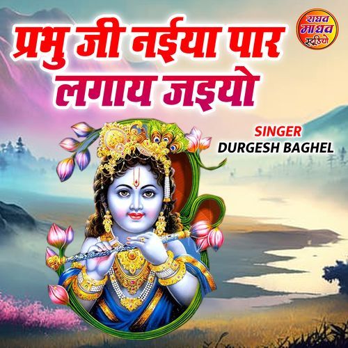 Prabhu Ji Naiya Paar Lagaye Jaiyo