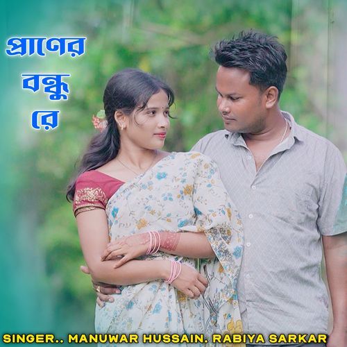Praner Bondhu Re