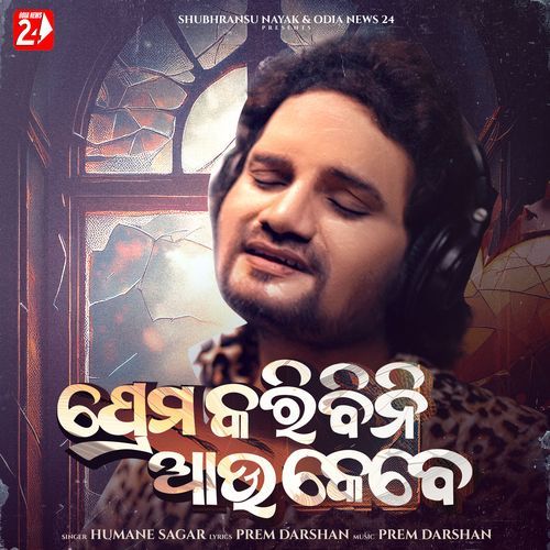 Prema Karibini Aau Kebe