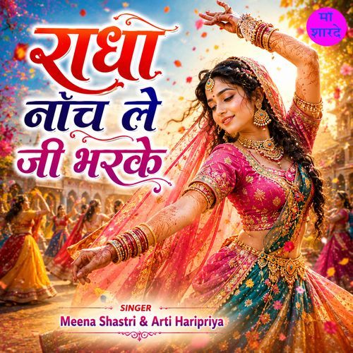 Radha Naach Le Ji Bharke