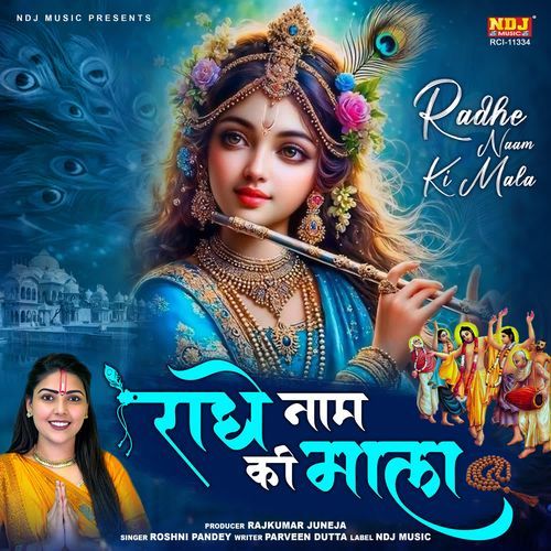 Radhe Naam Ki Mala