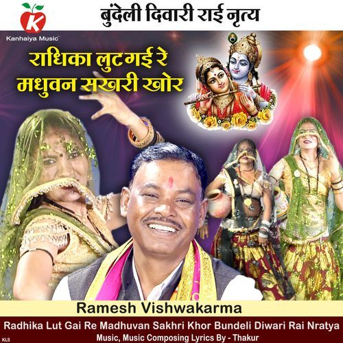 Radhika Lut Gai Re Madhuvan Sakhri Khor Bundeli Diwari Rai Nratya