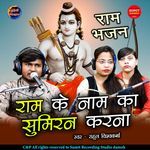 Ram Ke Naam Ka Sumiran Karna