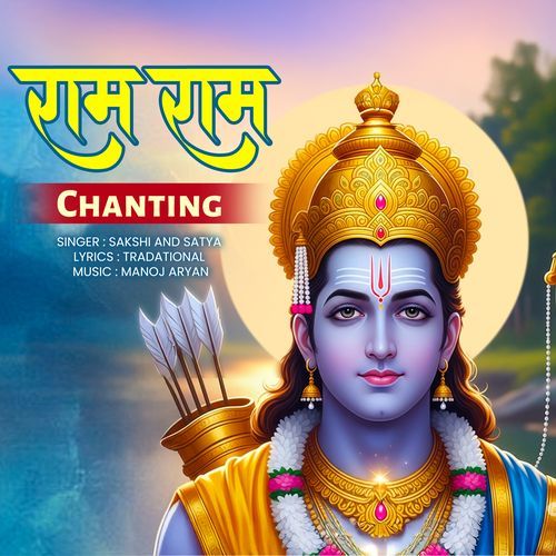Ram Ram Chanting