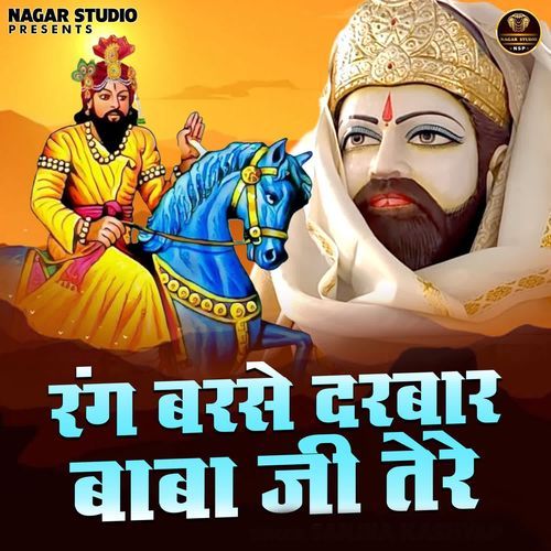 Rang Barse Darbar Baba Ji Tero