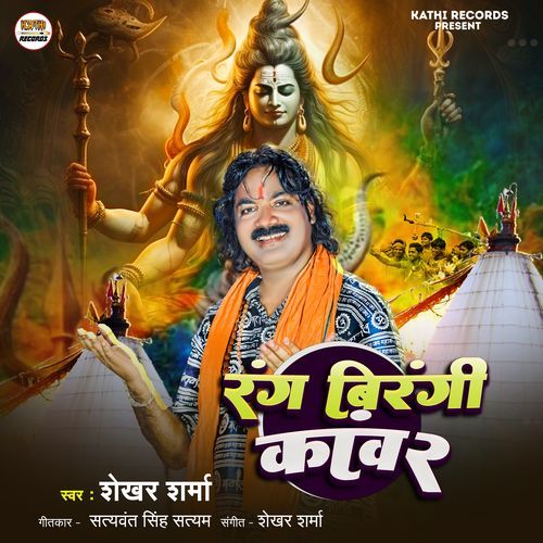 Rang Birangi Kanwar