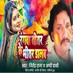 Rangwa Titar Ke Bhitar Dalab