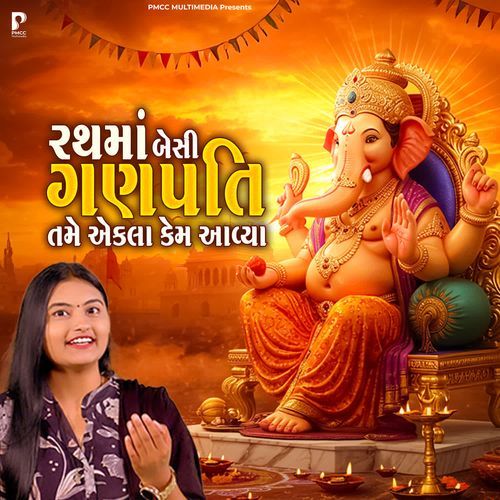 Rathma Besi Ganpati Tame Ekla Kem Aavya