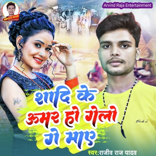 Sadi Ke Age Mora Holau Ge May (Magahi Song)