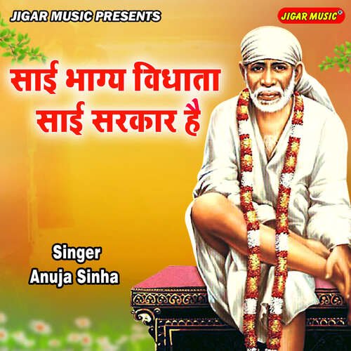 Sai Bhagyavidhata Sai Sarkar Hai