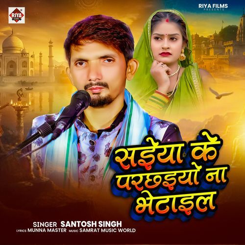 Saiya Ke Parchaiyo Na Bhetail
