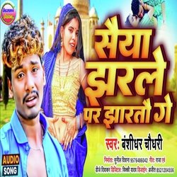 Saiyaa Jharle Par Jhartau Ge (Maithili)-JDwZYwJ0T0U