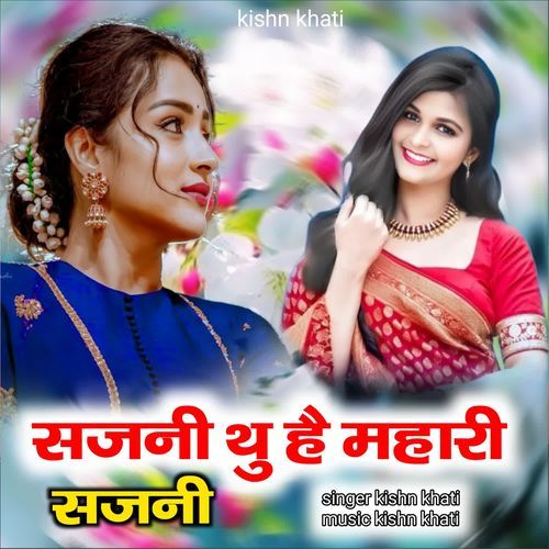 Sajni Thu Hai Mhari Sajni