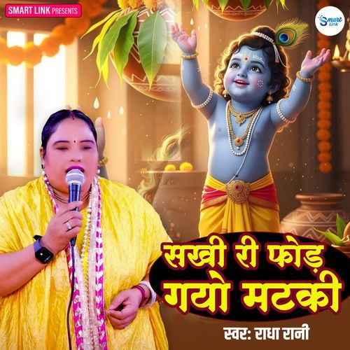 Sakhi Ri Fod Gayo Matki